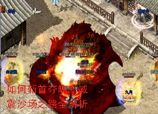 如何斩首夺魄？威震沙场之路全解析