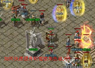 如何快速提升听雪楼角色战力？