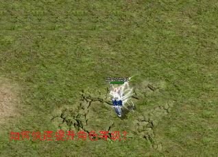 如何快速提升角色等级? 如何快速提升角色等级?