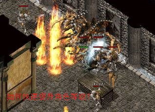 如何快速提升角色等级? 如何快速提升角色等级?