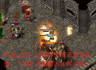 神龙边境：你是莽夫流还是发育型，不同打法策略该如何抉择？