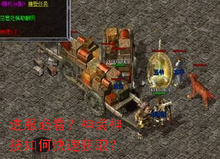 进服必看?神装神技如何快速获取? 进服必看?神装神技如何快速获取?