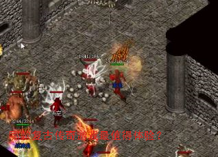 哪款复古传奇游戏最值得体验? 哪款复古传奇游戏最值得体验?