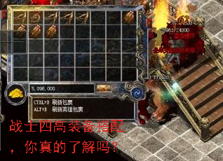 战士四高装备搭配,你真的了解吗? 战士四高装备搭配,你真的了解吗?