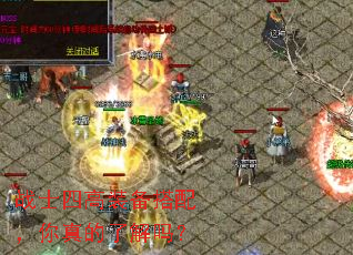 战士四高装备搭配,你真的了解吗? 战士四高装备搭配,你真的了解吗?