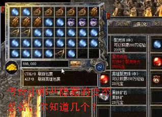 传奇中那些隐藏的变态装备，你知道几个？