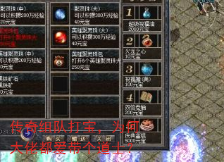 传奇组队打宝，为何大佬都爱带个道士？