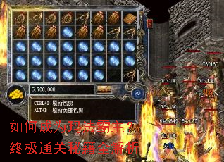 如何成为玛法霸主？终极通关秘籍全解析