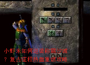 小虾米如何逆袭称霸沙城?复古征程热血重燃攻略 小虾米如何逆袭称霸沙城?复古征程热血重燃攻略