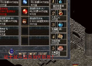 战士战斗应当如何取胜? 战士战斗应当如何取胜?