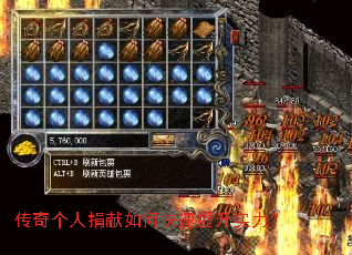 传奇个人捐献如何快速提升实力？