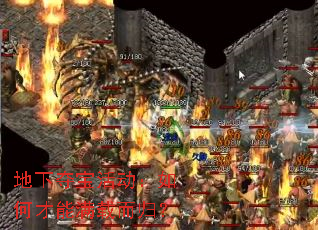 地下夺宝活动:如何才能满载而归? 地下夺宝活动:如何才能满载而归?