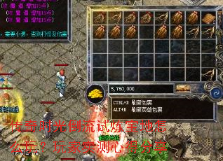 传奇时光倒流试炼宝地怎么玩?玩家实测心得分享 传奇时光倒流试炼宝地怎么玩?玩家实测心得分享