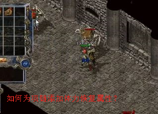 如何为项链添加体力恢复属性？