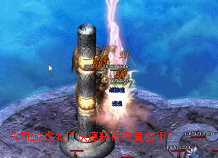 传奇游戏如何快速获得海量金币？