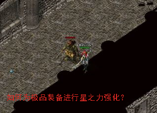 如何为极品装备进行星之力强化? 如何为极品装备进行星之力强化?