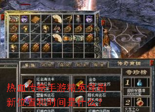 热血传奇手游精英怪刷新位置和时间是什么？