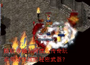 随机卷轴为何成为传奇玩家高效作战的秘密武器? 随机卷轴为何成为传奇玩家高效作战的秘密武器?