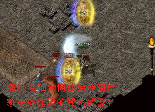 随机卷轴为何成为传奇玩家高效作战的秘密武器? 随机卷轴为何成为传奇玩家高效作战的秘密武器?