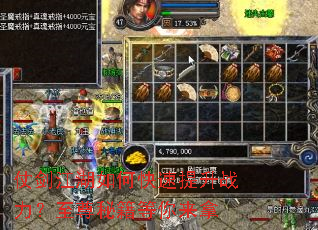 仗剑江湖如何快速提升战力?至尊秘籍等你来拿 仗剑江湖如何快速提升战力?至尊秘籍等你来拿