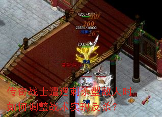 传奇战士遭遇刺杀型敌人时如何调整战术实现反杀？