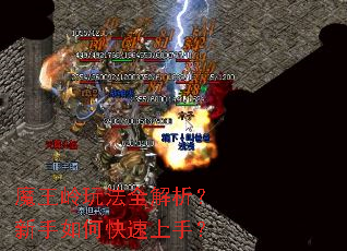 魔王岭玩法全解析?新手如何快速上手? 魔王岭玩法全解析?新手如何快速上手?