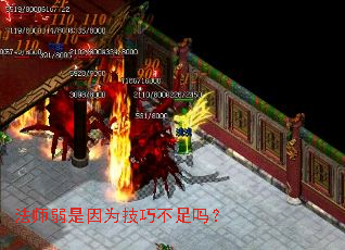 法师弱是因为技巧不足吗? 法师弱是因为技巧不足吗?