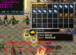 如何攻城掠地,稳操胜券?十大必学战术解析 如何攻城掠地,稳操胜券?十大必学战术解析