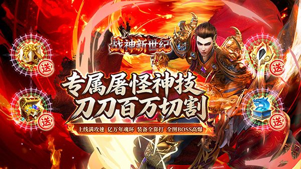 新开传奇手游炼狱地图特点深度解析：高爆率与极致挑战的试炼场