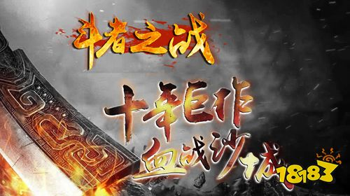 今日新开传奇首区,全新起点与攻略指南 今日新开传奇首区概述与特色