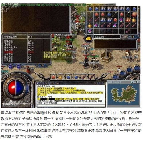 山东网通传奇私服,游戏生态与影响深度解析