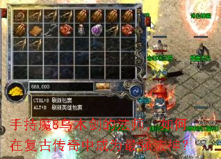 手持魔8乌木剑的法师，如何在复古传奇中成为最强法神？