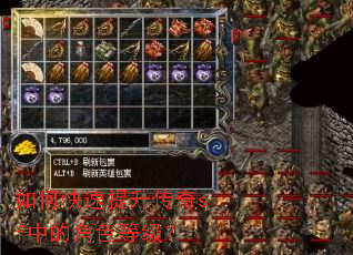 如何快速提升传奇sf中的角色等级? 如何快速提升传奇sf中的角色等级?