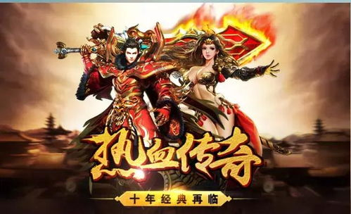 仿盛大传奇私服,经典玩法与版本特色解析