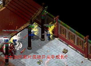 战士如何面对孤独并从中成长？