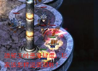 须知王岭恶魔肆虐,玩家该怎样逆袭取胜? 须知王岭恶魔肆虐,玩家该怎样逆袭取胜?