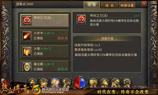 新开传奇手游的基本玩法解析