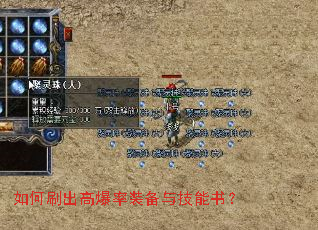 如何刷出高爆率装备与技能书? 如何刷出高爆率装备与技能书?