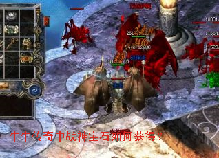 牛牛传奇中战神宝石如何获得？