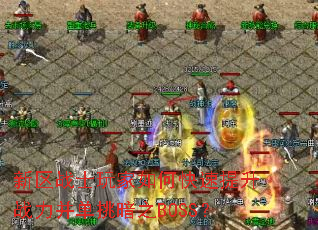 新区战士玩家如何快速提升战力并单挑暗之BOSS？