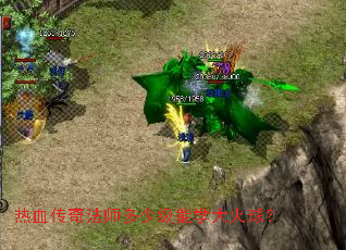 热血传奇法师多少级能学大火球？