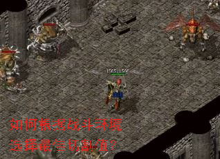 如何根据战斗环境选择最佳切割值? 如何根据战斗环境选择最佳切割值?