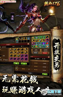 176版传奇手游的背景与特色