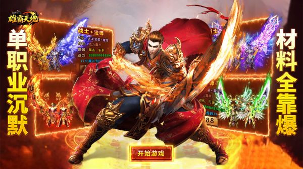 手游传奇SF装备升级类型全解析