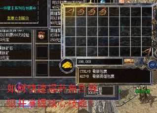 如何快速提升角色等级并掌握核心技能? 如何快速提升角色等级并掌握核心技能?