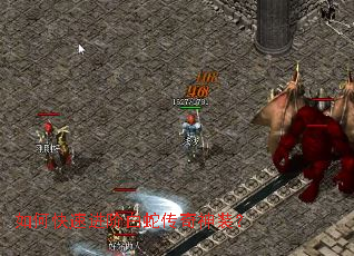 如何快速进阶白蛇传奇神装？