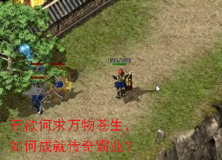 无欲何求万物苍生,如何成就传奇霸业? 无欲何求万物苍生,如何成就传奇霸业?