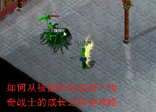 如何从被压制到逆袭?传奇战士的成长之路全攻略 如何从被压制到逆袭?传奇战士的成长之路全攻略