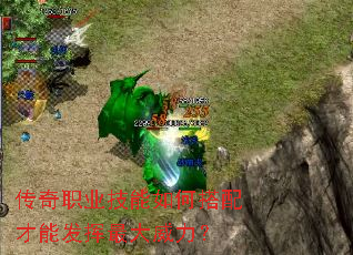 传奇职业技能如何搭配才能发挥最大威力？