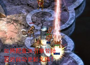 如何配置3K引擎登陆器的自动更新文档? 如何配置3K引擎登陆器的自动更新文档?